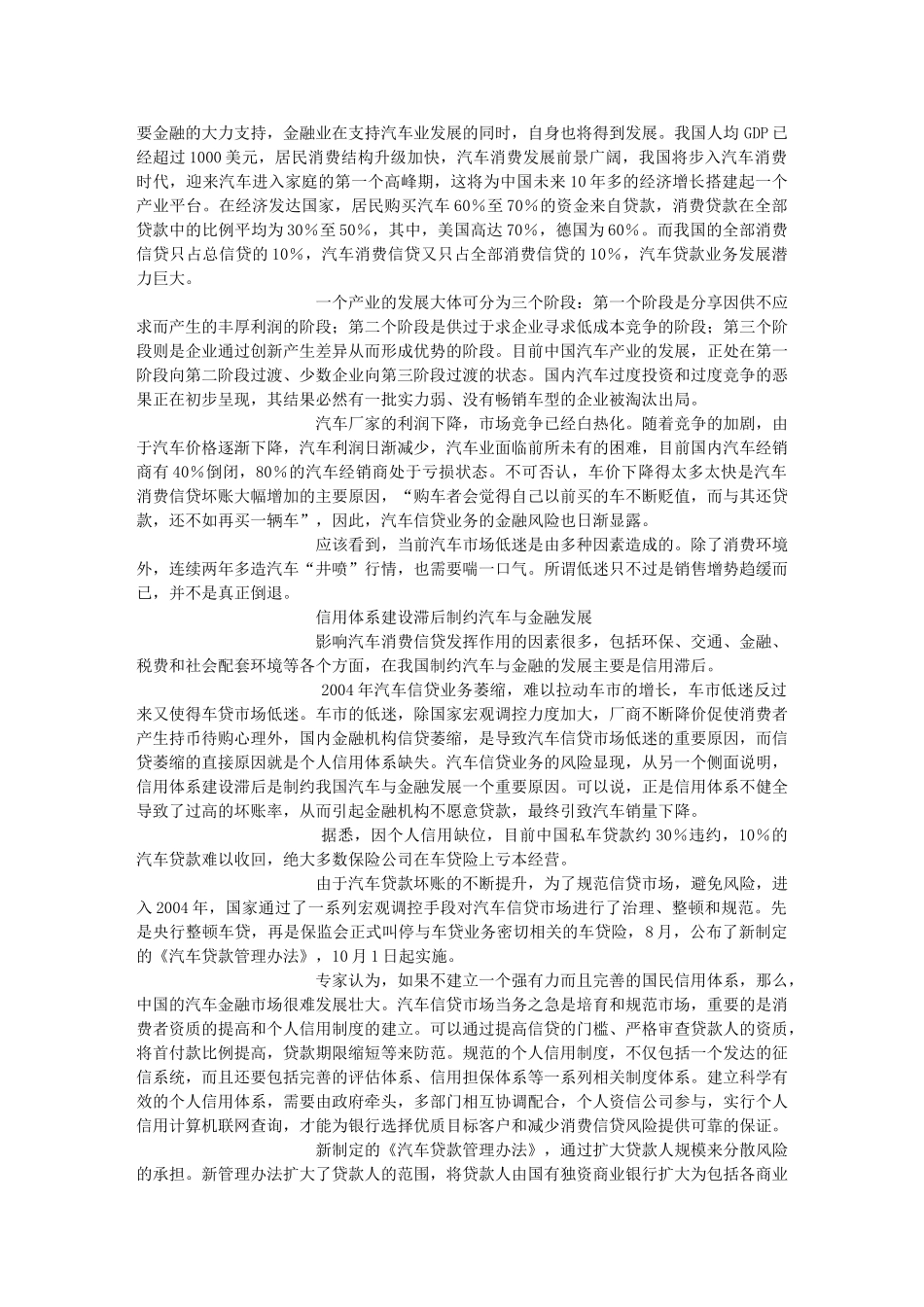 汽车与金融：创新合作才能双赢_第3页