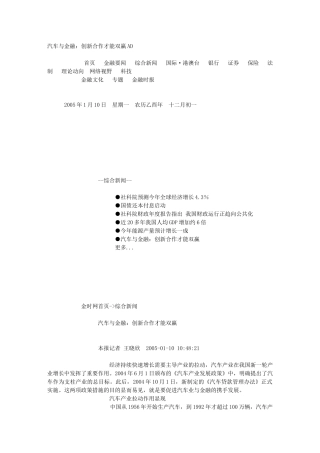 汽车与金融：创新合作才能双赢