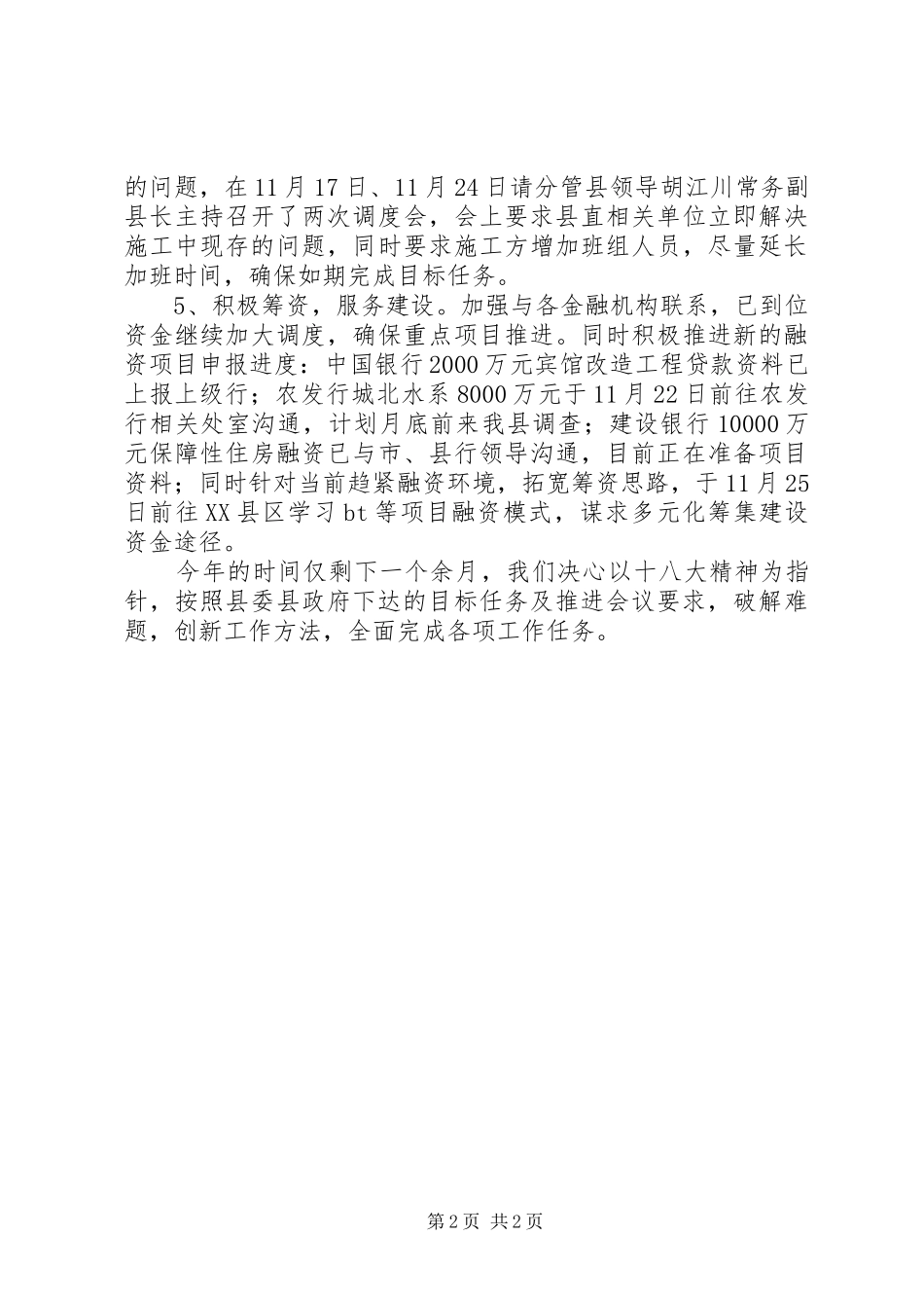 城投公司落实县委推进会工作汇报_第2页