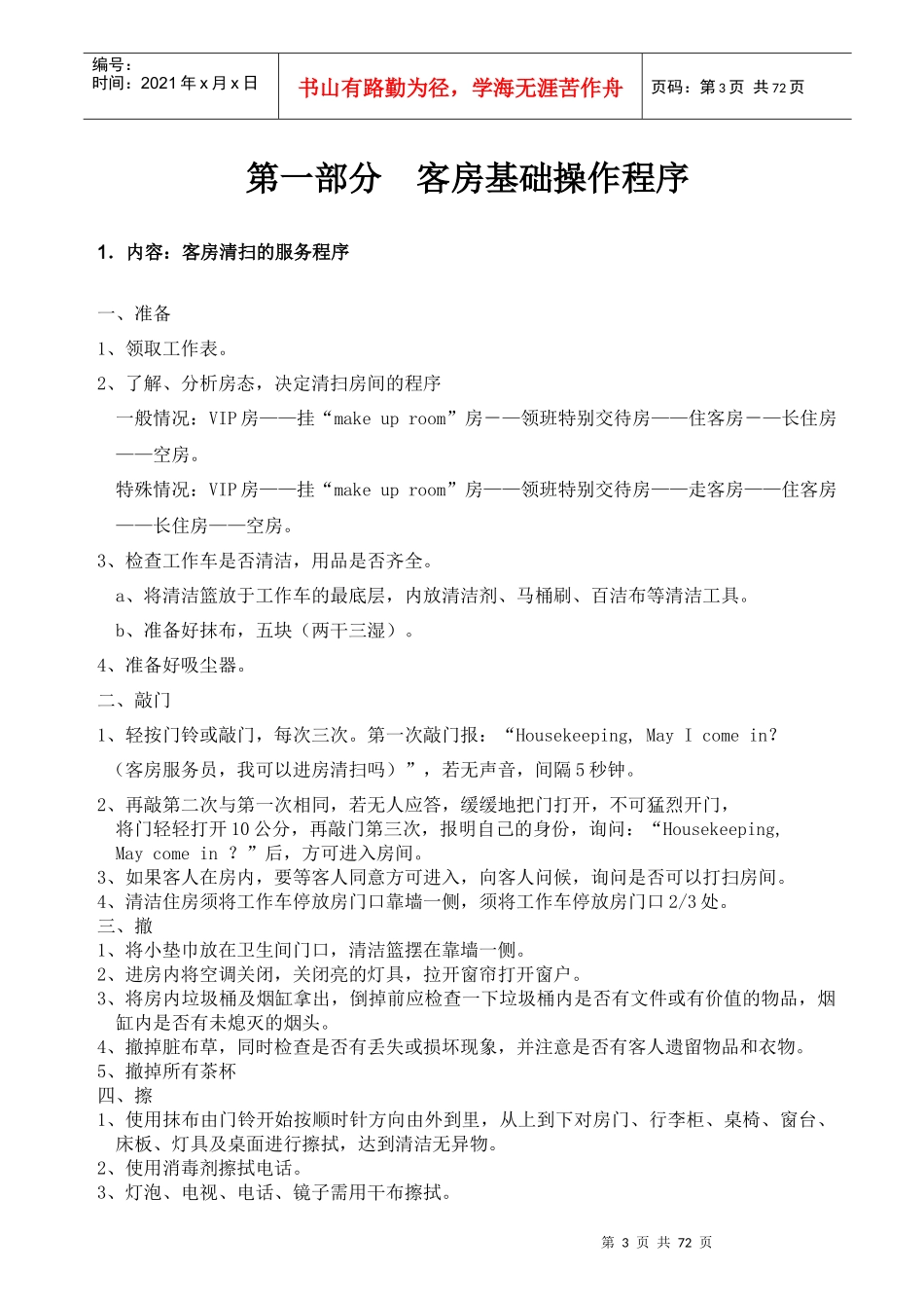 经济性酒店客房实用手册_第3页