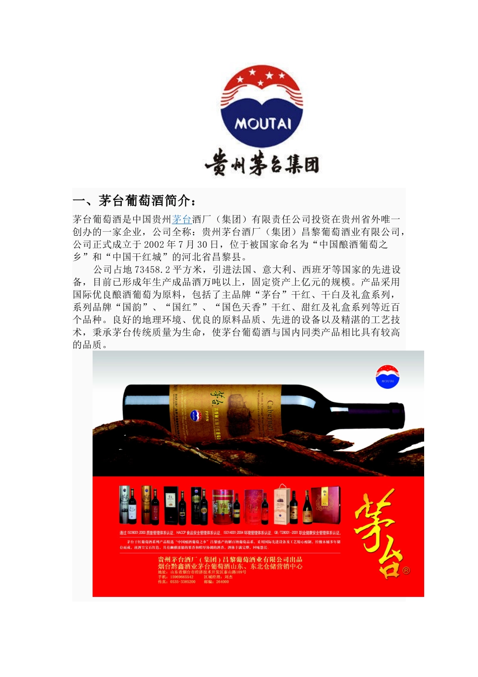 茅台葡萄酒东北三省加盟招商详情_第1页