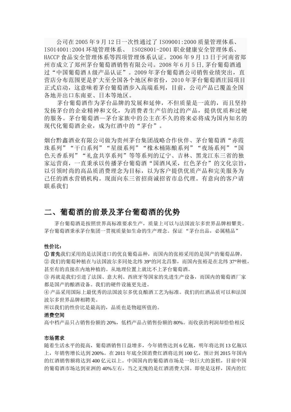 茅台葡萄酒东北三省加盟招商详情_第2页