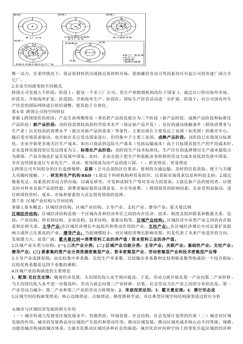 经济地理学整理[1]_第3页