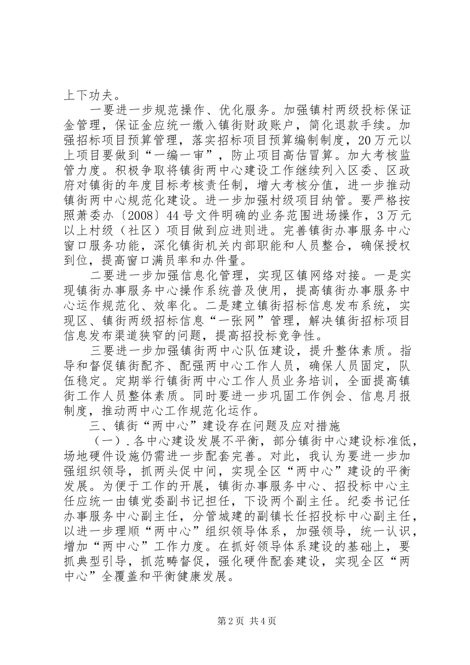 办事处两中心建设工作汇报_第2页