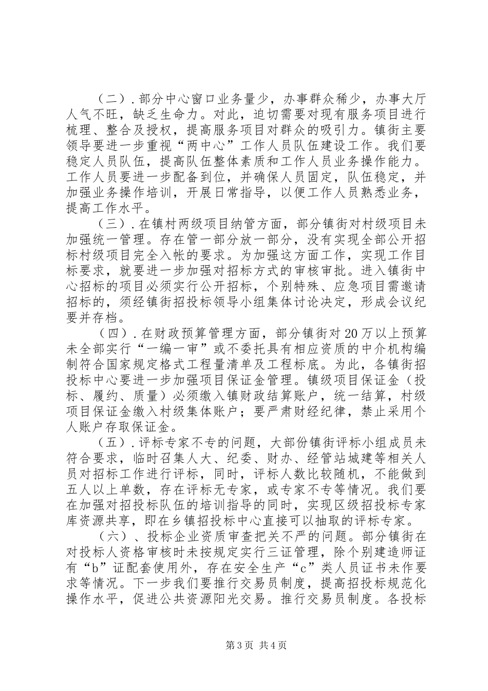 办事处两中心建设工作汇报_第3页