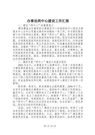 办事处两中心建设工作汇报