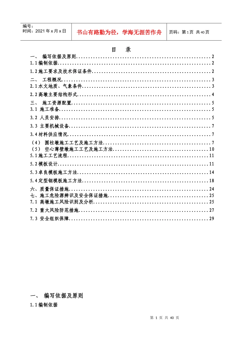 高墩安全专项施工方案培训资料_第3页
