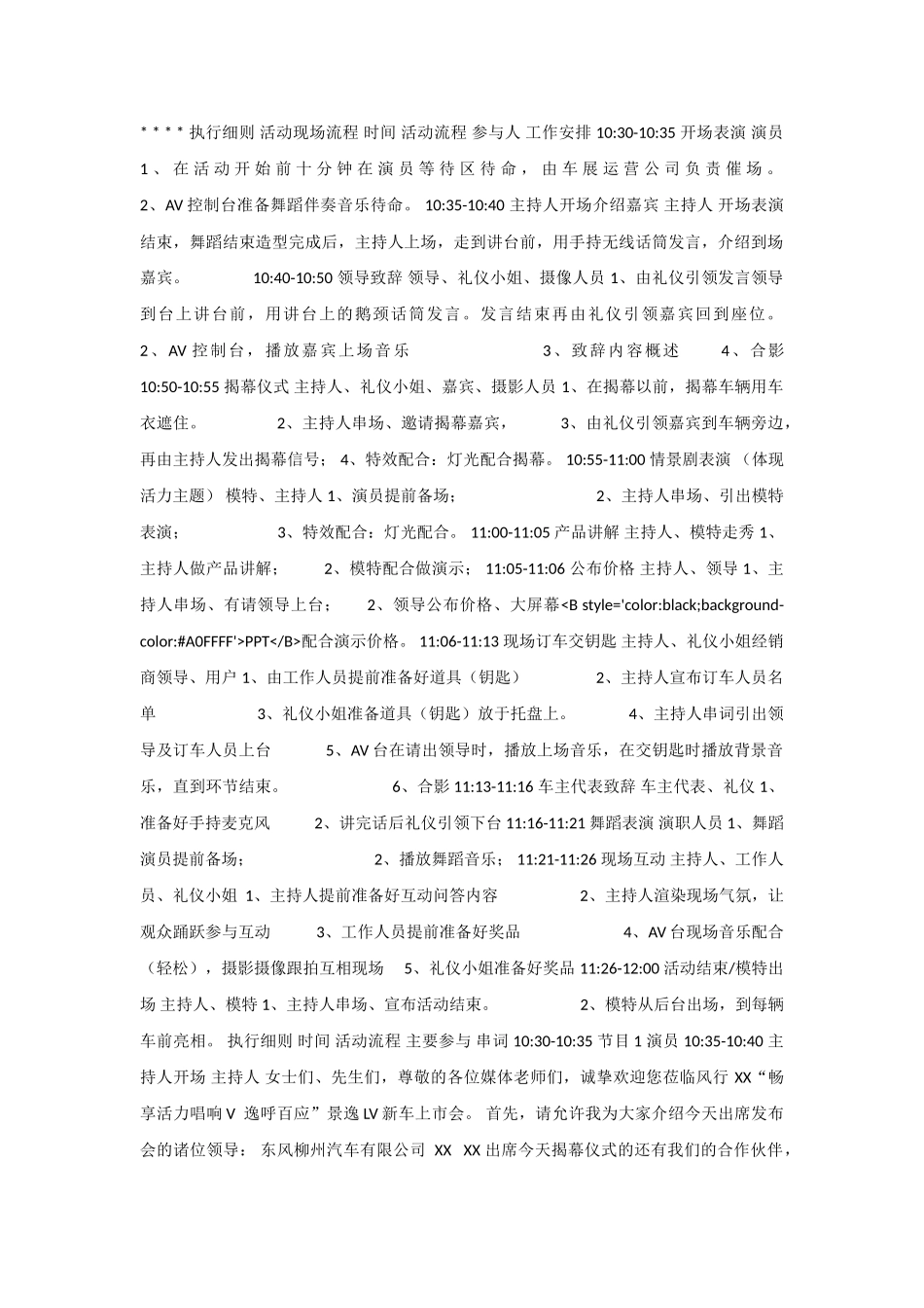 景逸LV汽车上市活动经销商执行策划案_第1页
