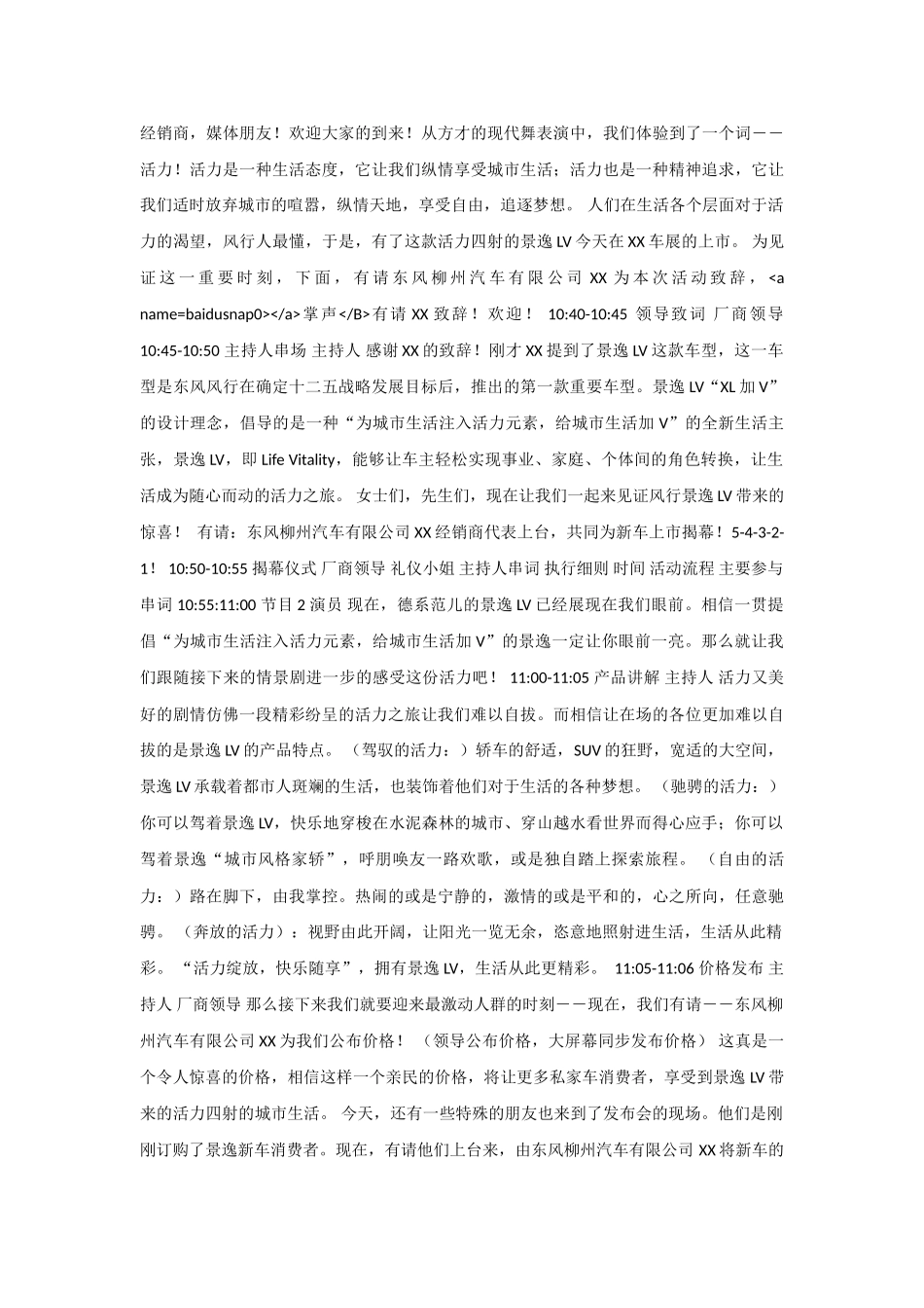 景逸LV汽车上市活动经销商执行策划案_第2页