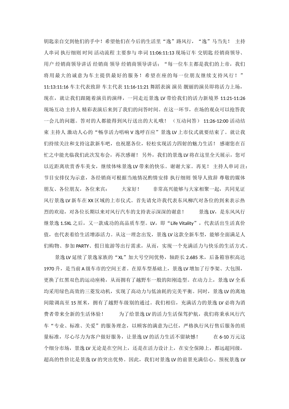 景逸LV汽车上市活动经销商执行策划案_第3页