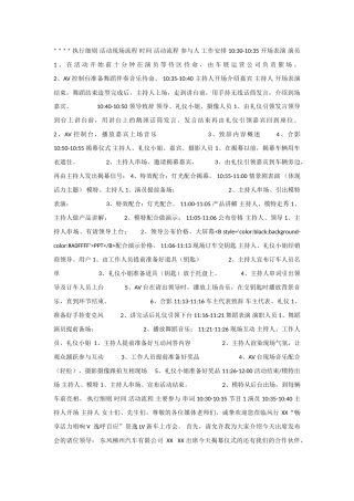 景逸LV汽车上市活动经销商执行策划案