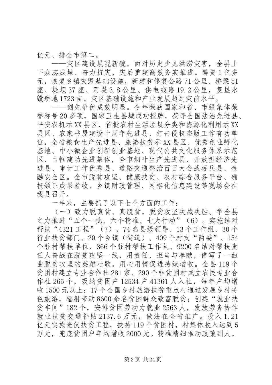 XX年XX县区政府工作报告_5 (15)_第2页