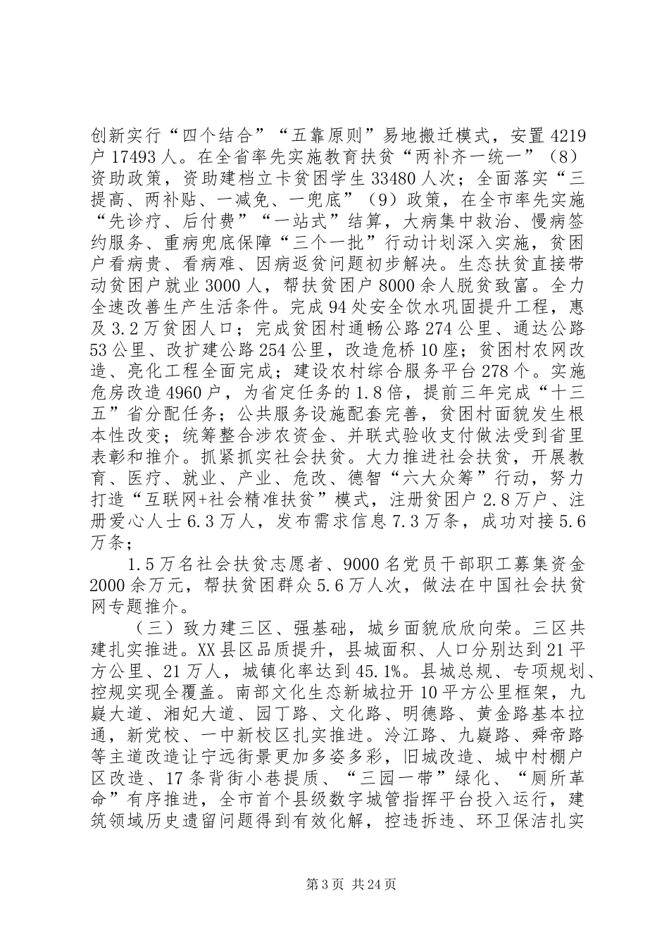 XX年XX县区政府工作报告_5 (15)_第3页