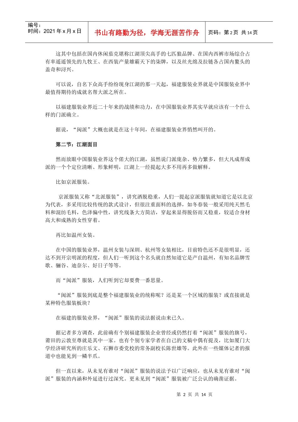 解读“闽派”服装_第2页