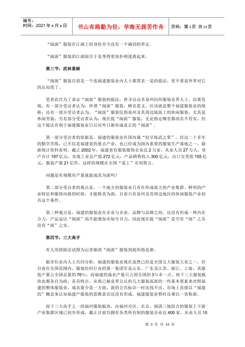 解读“闽派”服装_第3页