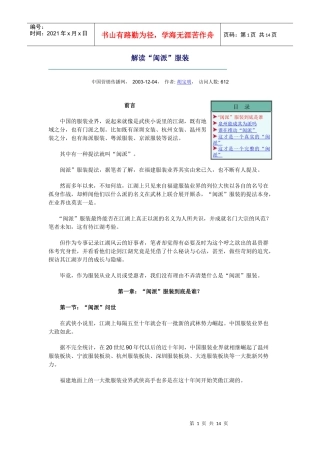 解读“闽派”服装