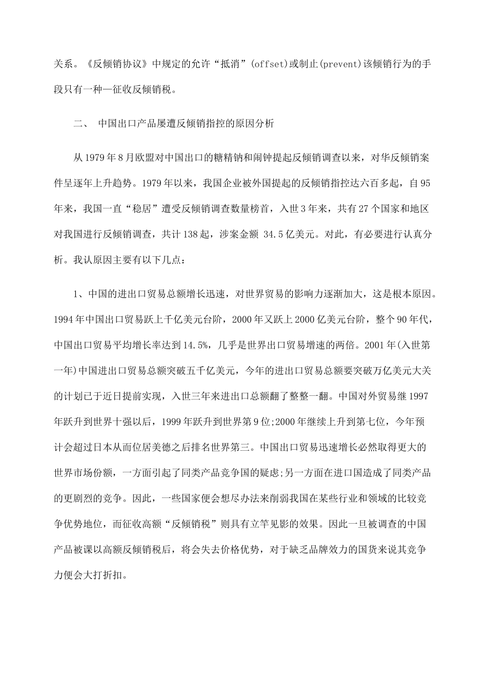 浅析我国“入世”后的反倾销_第2页