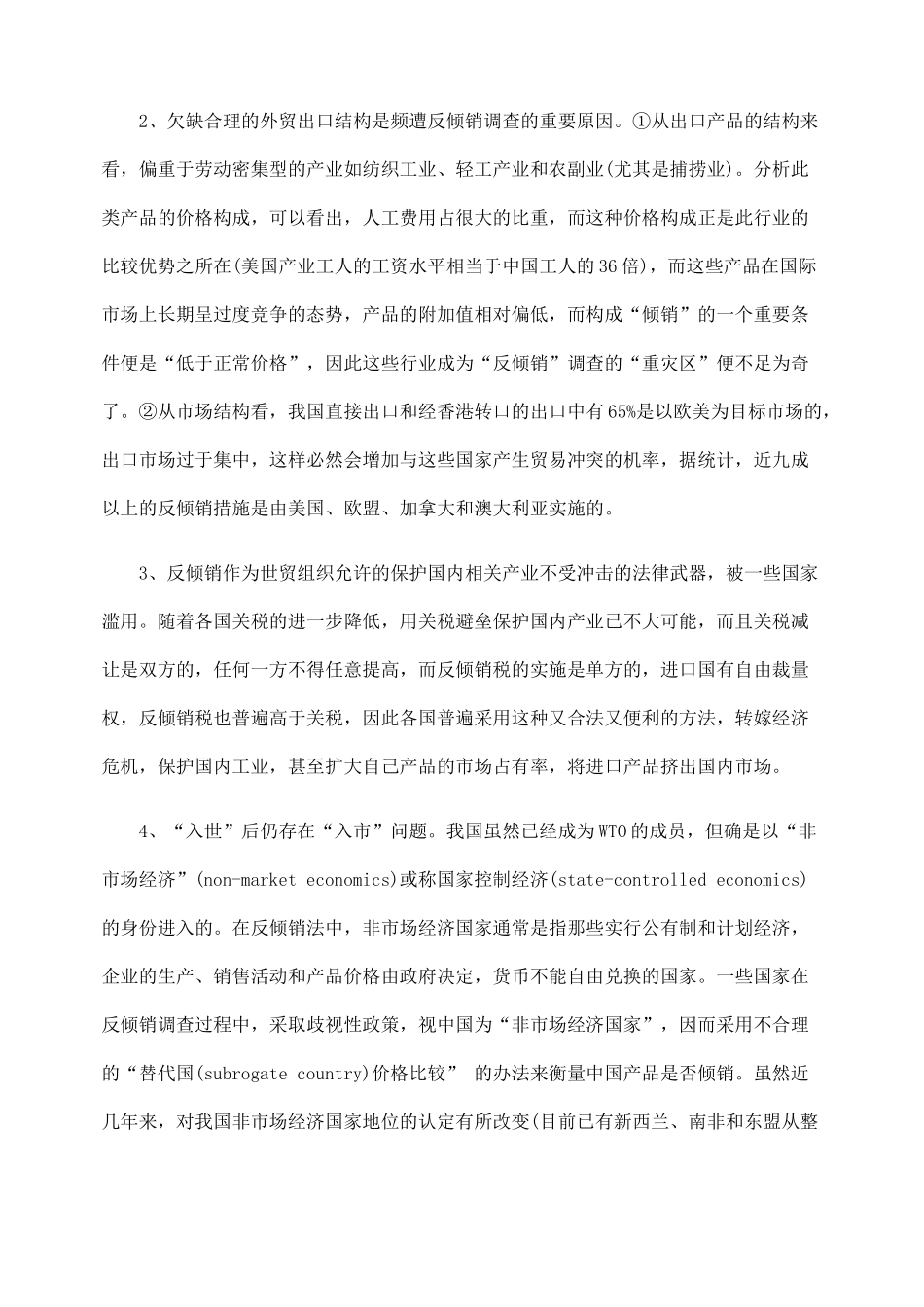 浅析我国“入世”后的反倾销_第3页