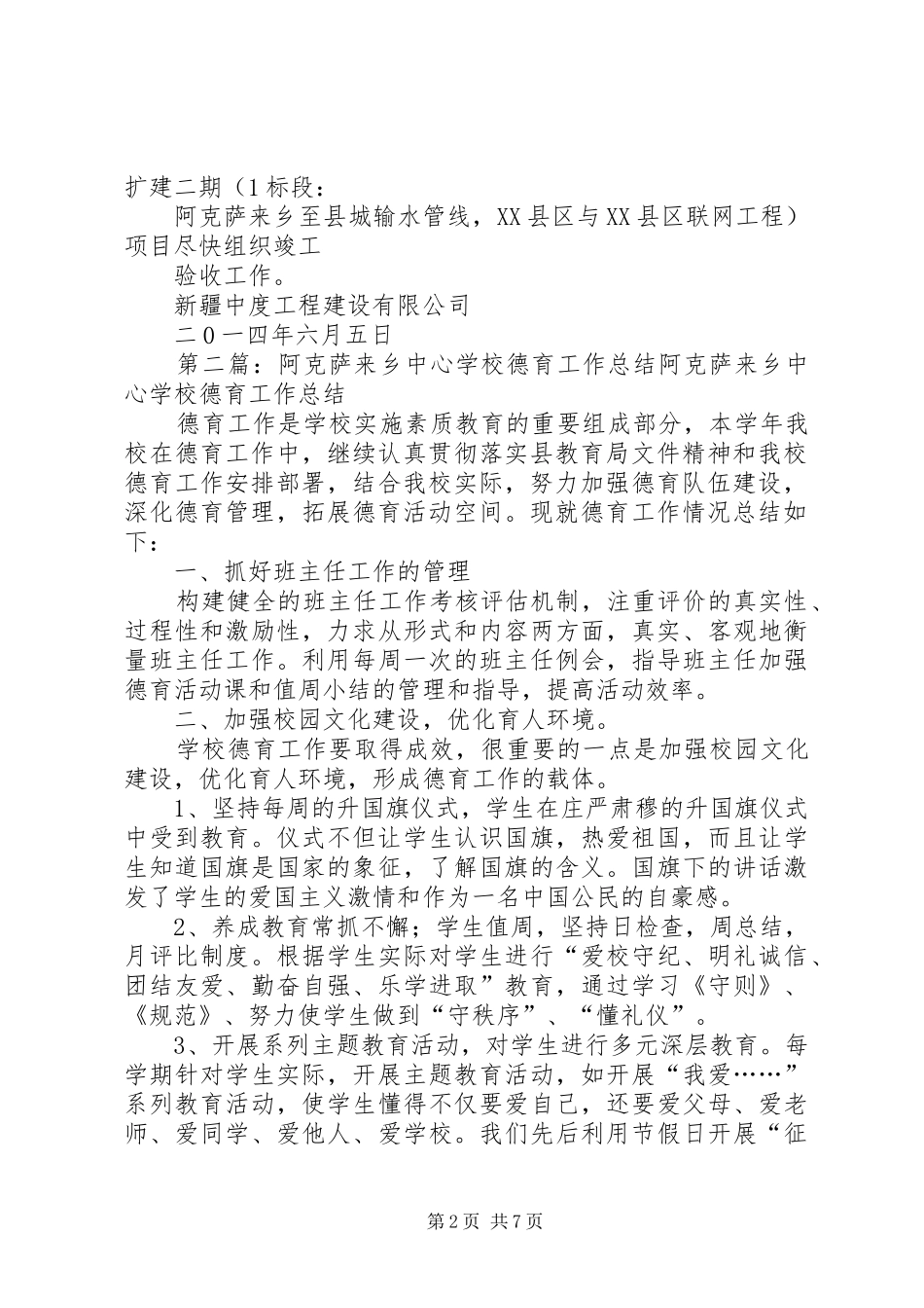 阿克萨来乡竣工申请报告018_第2页