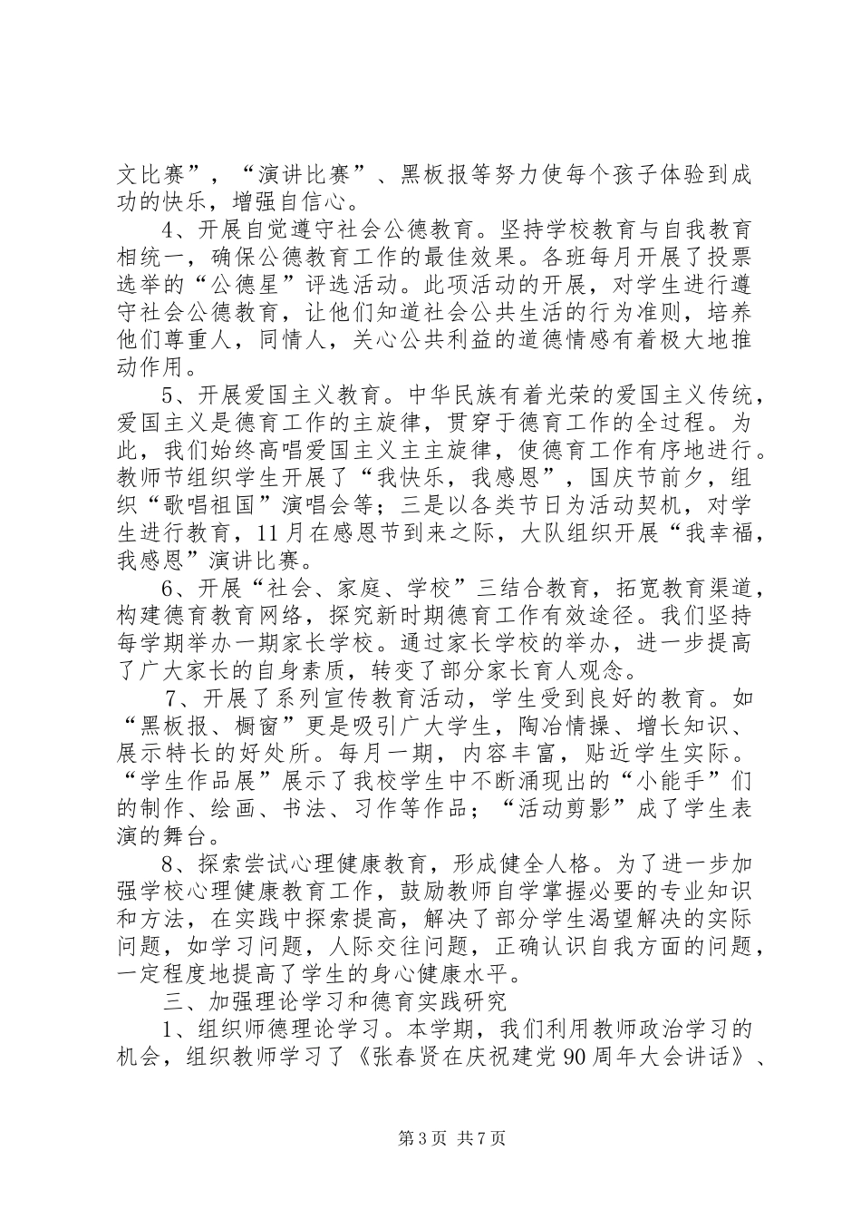 阿克萨来乡竣工申请报告018_第3页