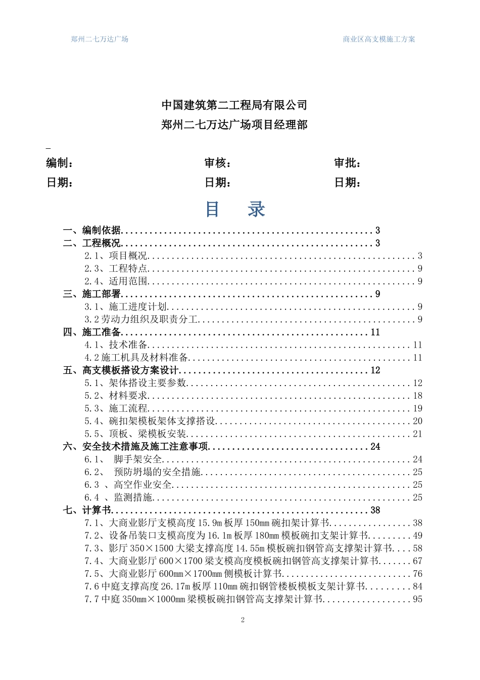 郑州二七某地产广场大商业高区支模施工方案_第2页