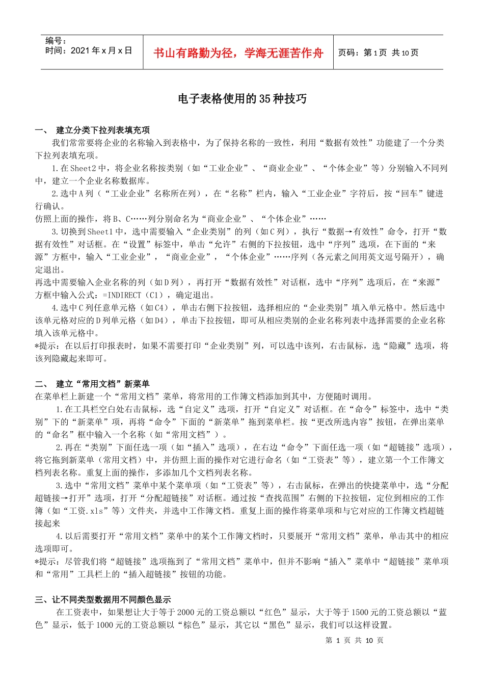 电子表格使用的35种技巧_第1页