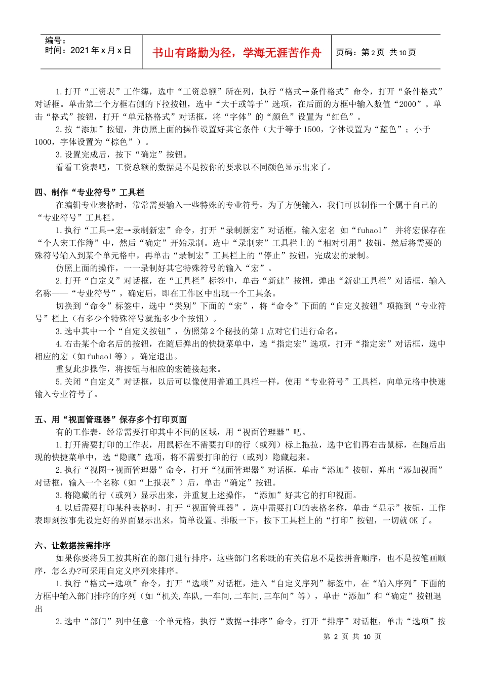 电子表格使用的35种技巧_第2页