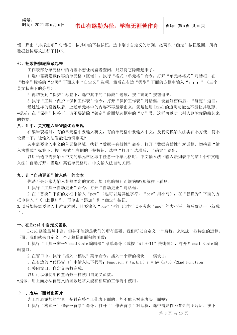 电子表格使用的35种技巧_第3页