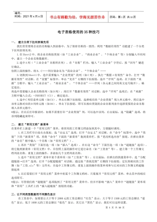 电子表格使用的35种技巧
