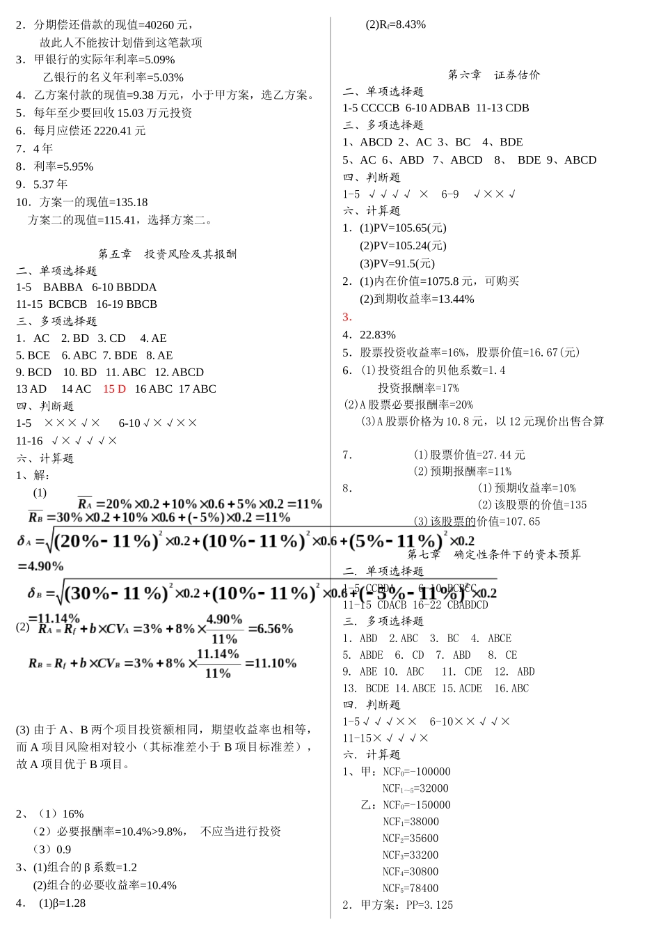 江西财经大学财务管理练习册答案_第2页