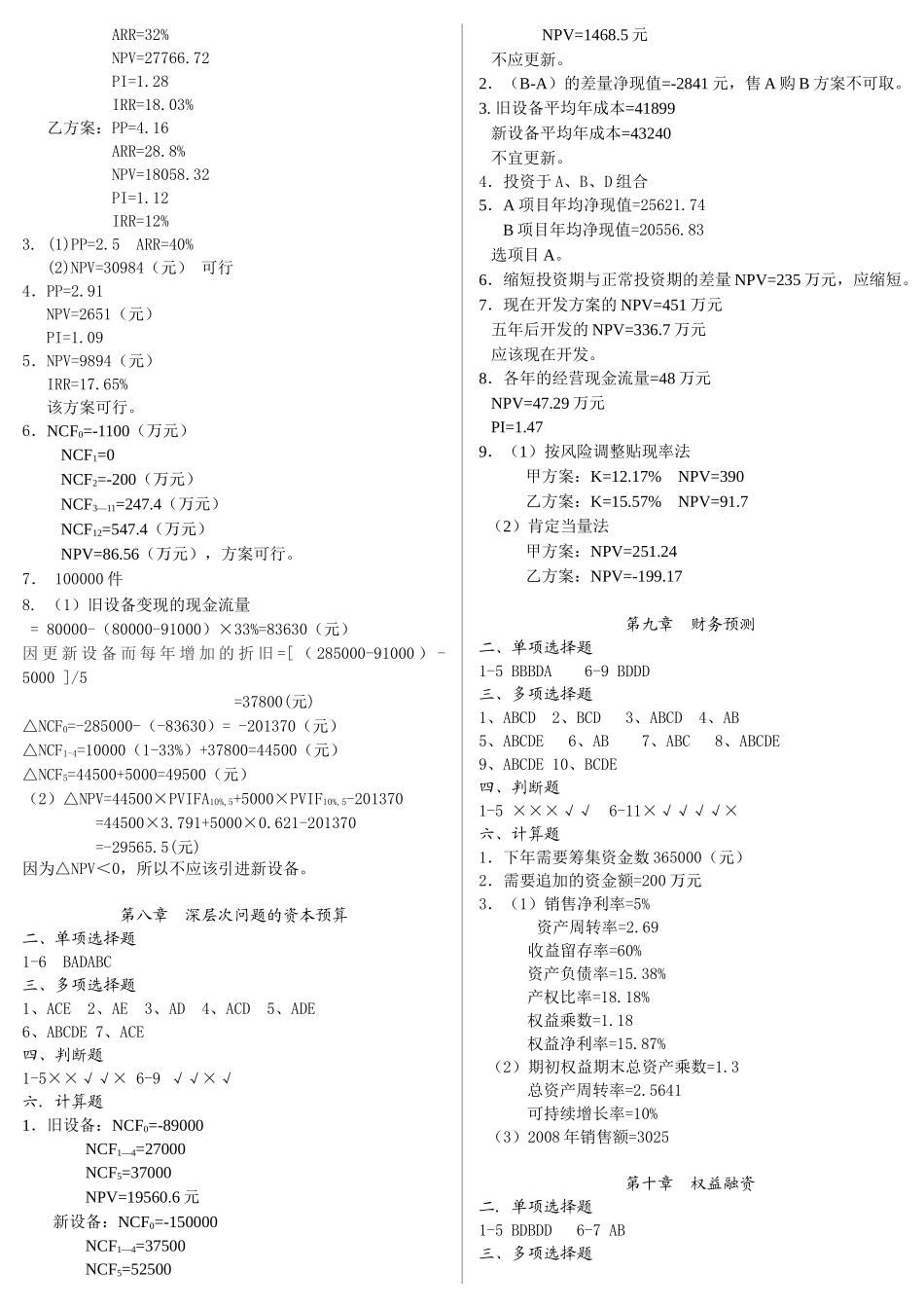 江西财经大学财务管理练习册答案_第3页