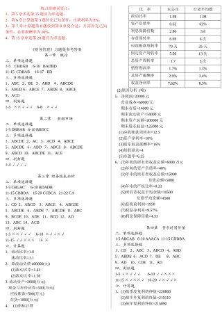 江西财经大学财务管理练习册答案