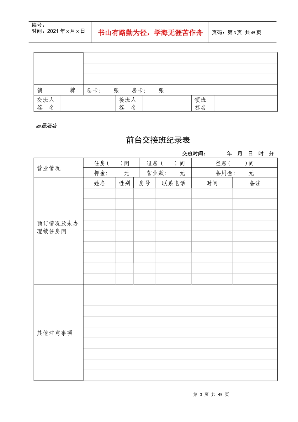 酒店前台交接班登记表_第3页