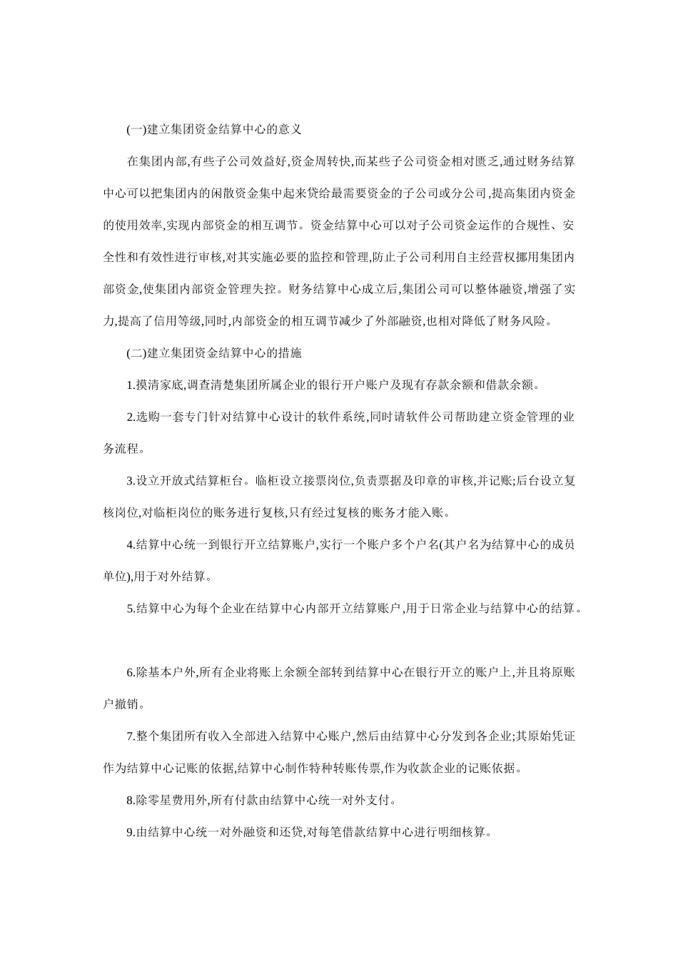 加强集团财务管控的五大措施_第2页