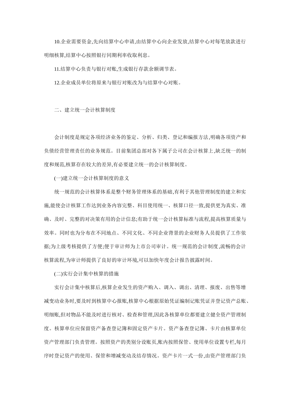 加强集团财务管控的五大措施_第3页