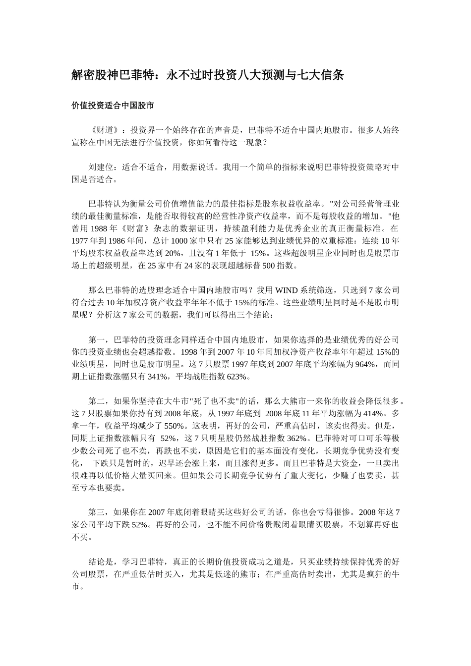 解密股神巴菲特--永不过时投资八大预测与七大信条_第1页