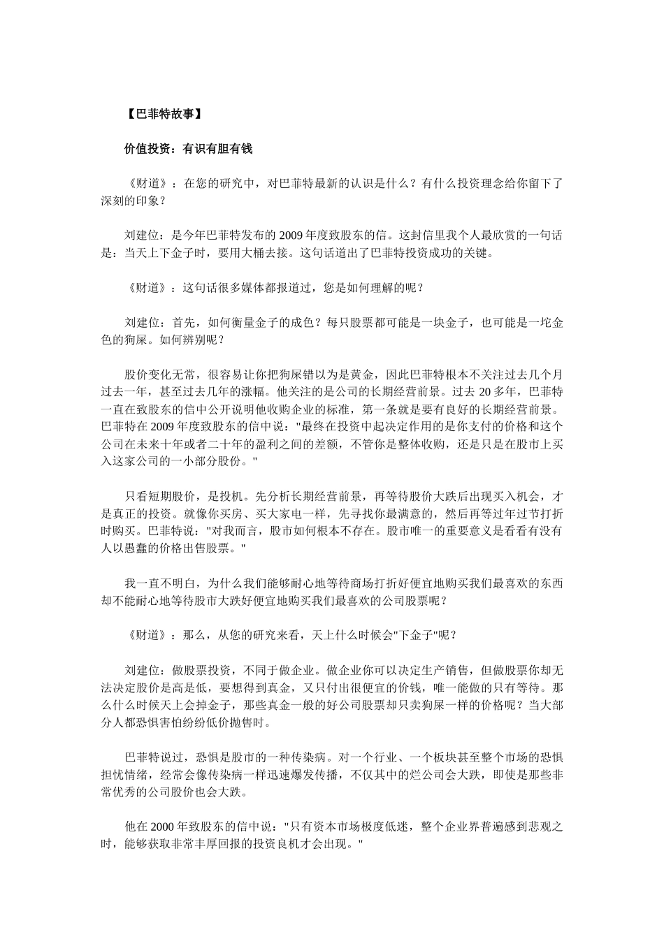 解密股神巴菲特--永不过时投资八大预测与七大信条_第2页