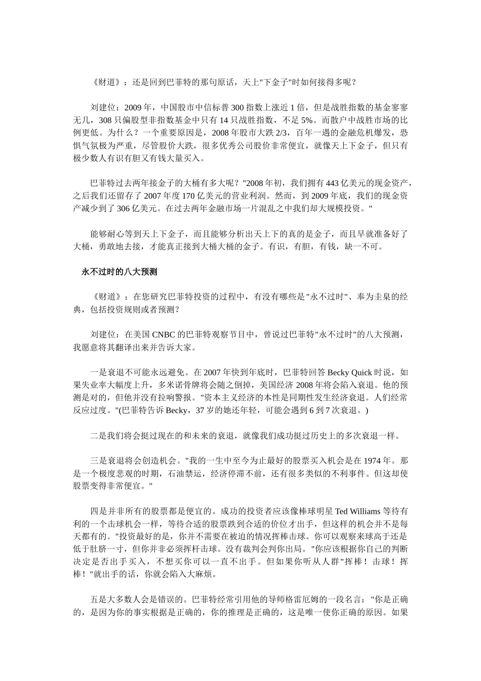 解密股神巴菲特--永不过时投资八大预测与七大信条_第3页