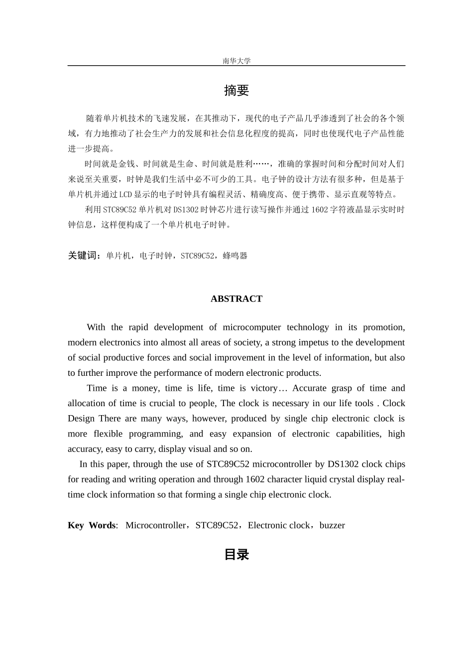 电子时钟设计DS13021602可调闹钟程序清单_第2页