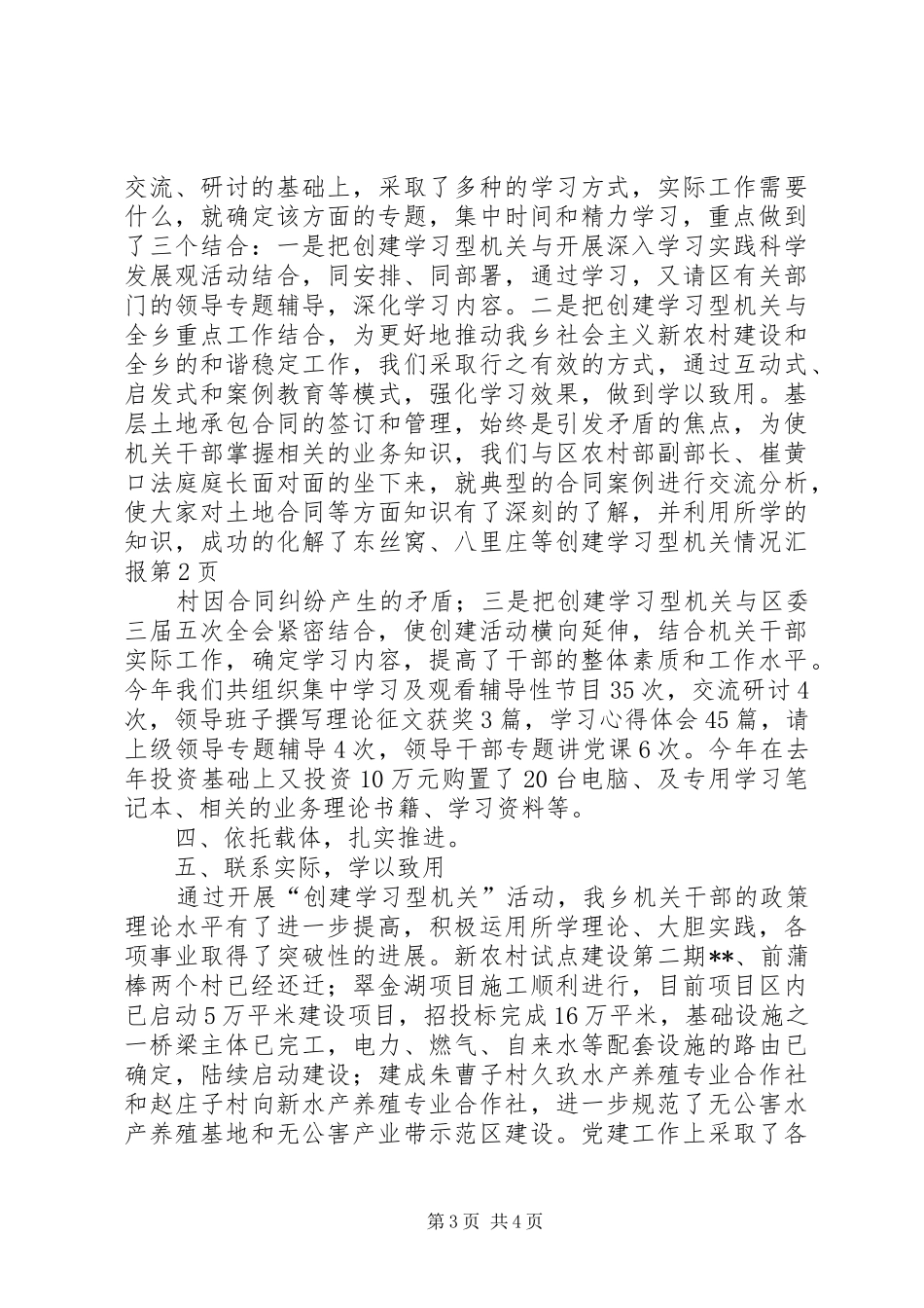 创建学习型机关情况汇报_第3页