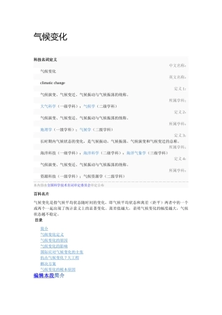 气候变化绿色经济低碳生活