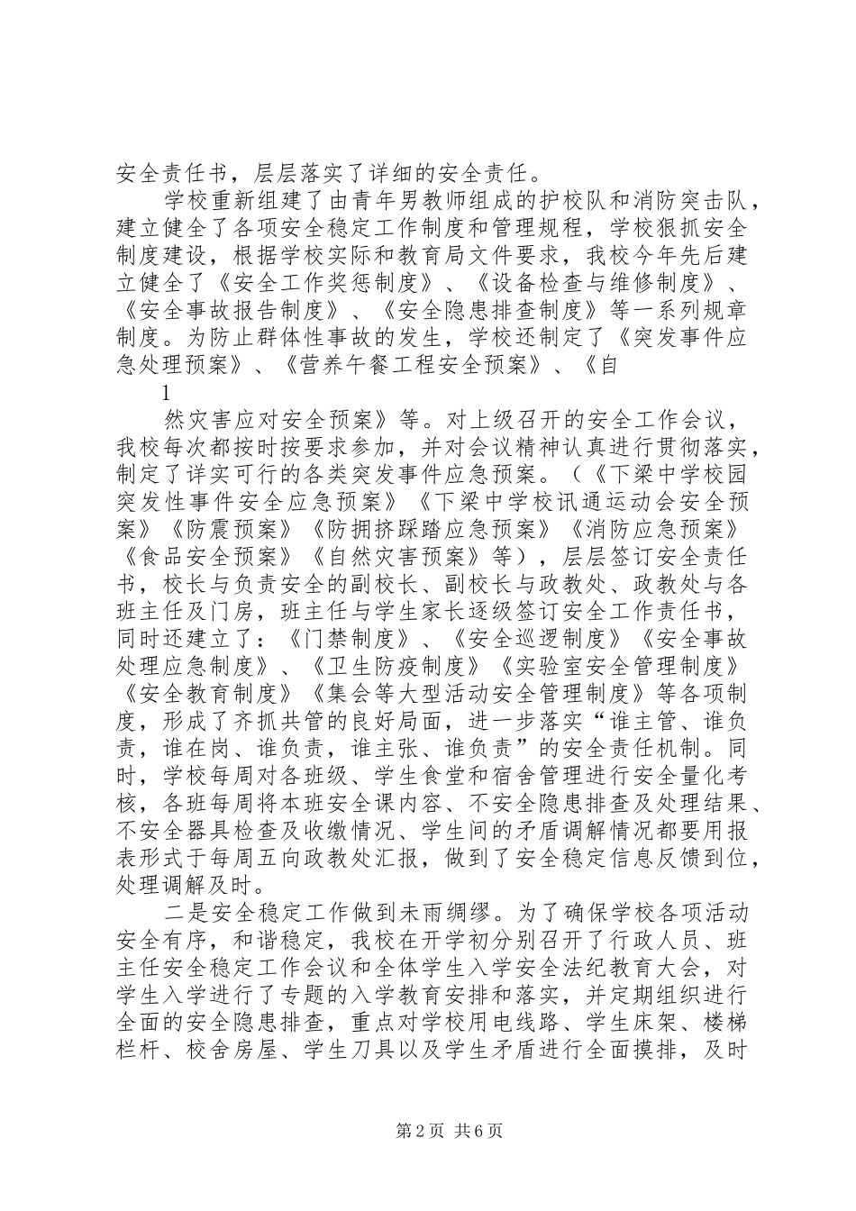 XX年安全稳定工作目标责任完成情况汇报已改过_第2页