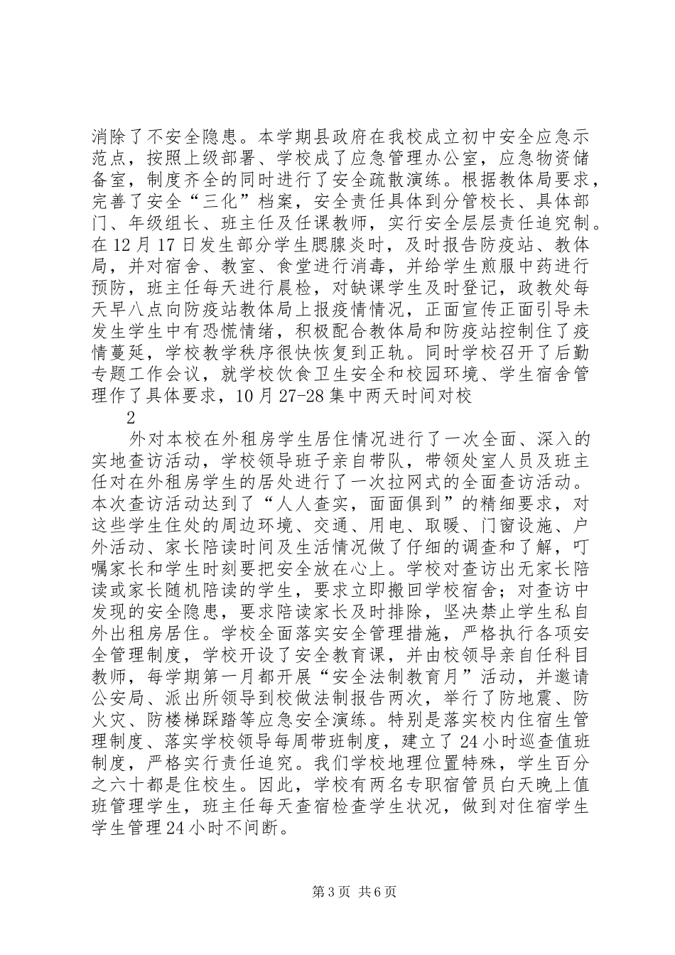 XX年安全稳定工作目标责任完成情况汇报已改过_第3页