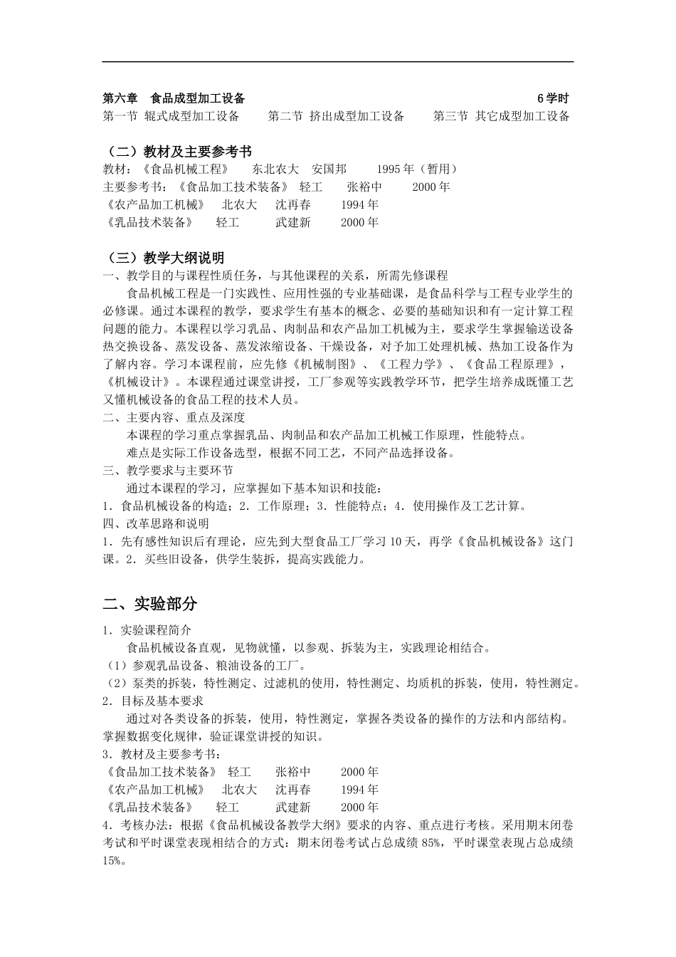 食品行业各类加工机械设备工作原理_第2页