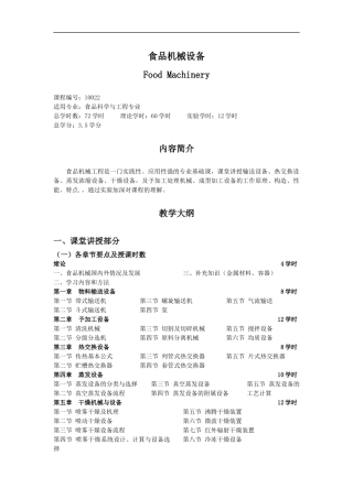 食品行业各类加工机械设备工作原理