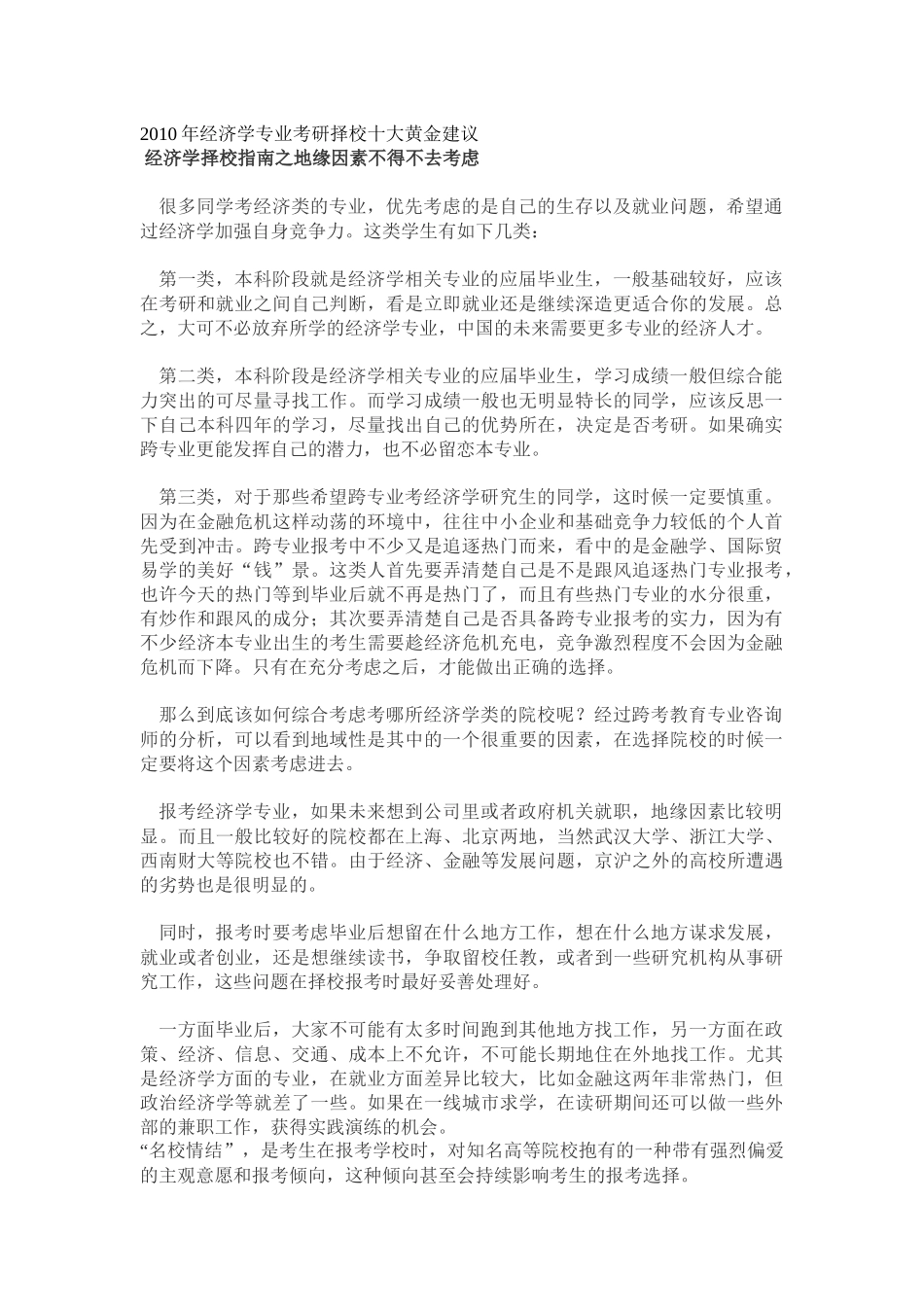 某年度经济专业考研管理学与财务知识分析_第1页