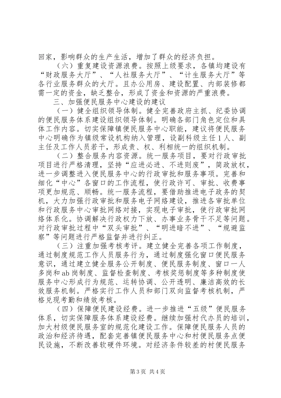 便民服务中心调研报告_第3页