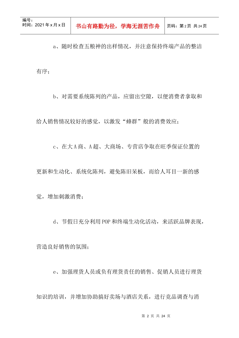 白酒终端管理操作要素_第2页