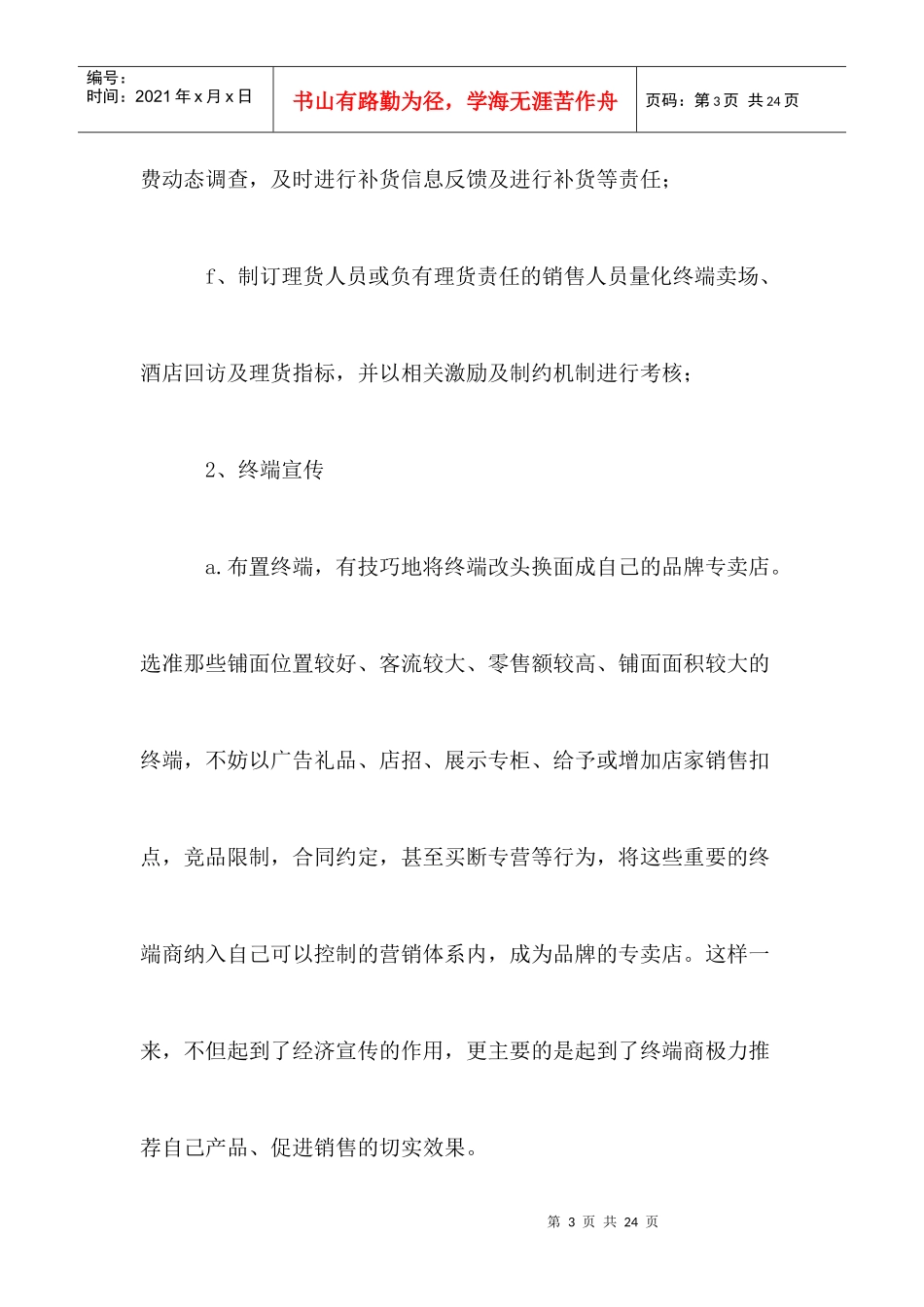 白酒终端管理操作要素_第3页
