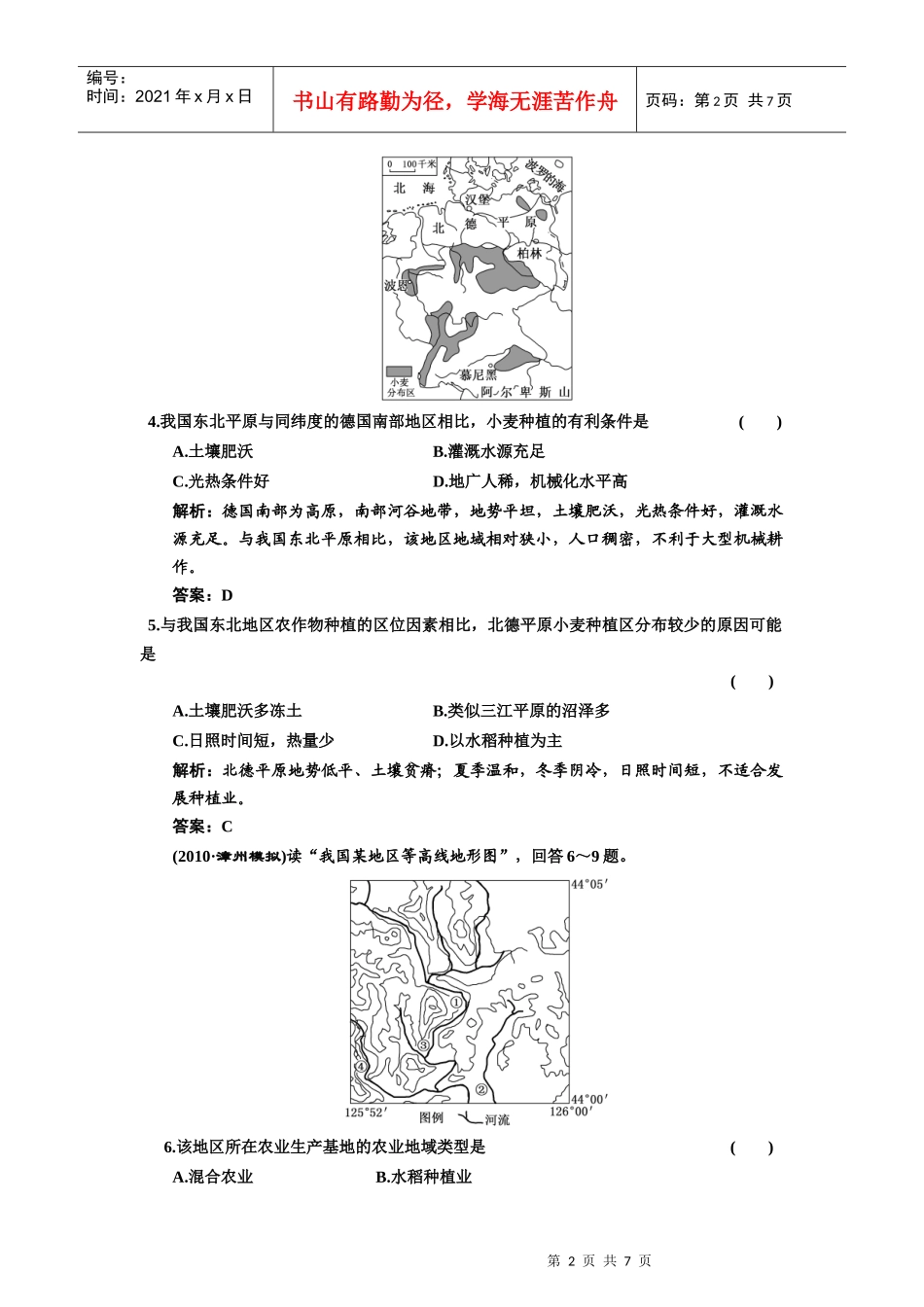 轮复习精练精析(26套)第十章 第三节 中国东北地区农业的可持续__第2页